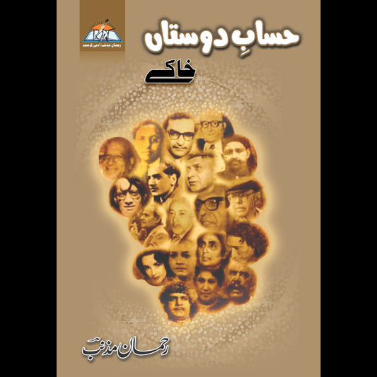 Hisab E Dostan حساب دوستاں