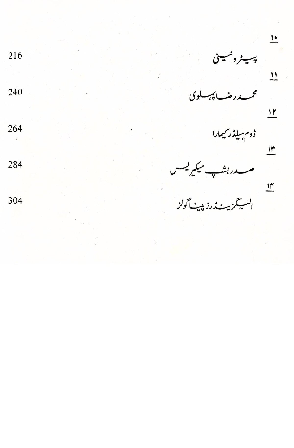 تاریخ کا دریچہ | تاریخ کے ساتھ انٹرویو