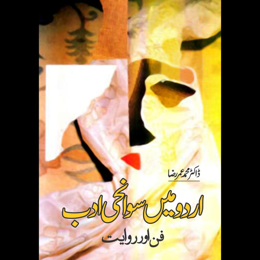 اردو میں سوانحی ادب | Urdu May Sowanhi Adab Fiction House