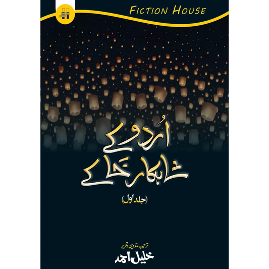 اردو کے شکار خاکے سیٹ Fiction House