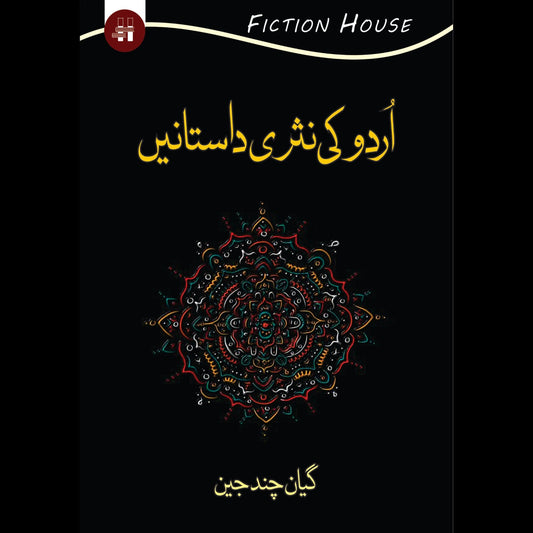 اردو کی نثری داستانیں | Urdu Ki Nasri Dastanay Fiction House