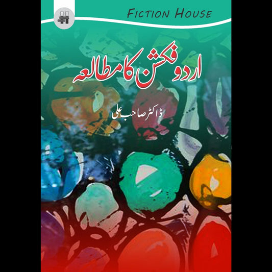 اردو فکشن ایک مطالعہ | Urdu Fiction ek mutala Fiction House