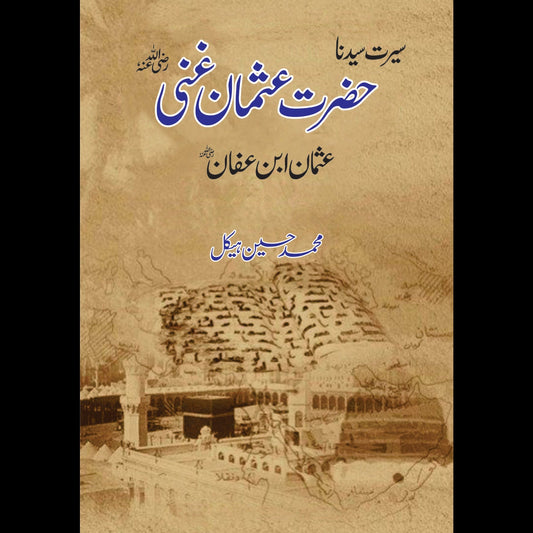حضرت عثمان | Hazrat Usman Fiction House