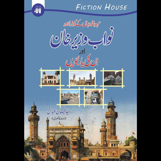 نواب وزیر خان کی یادگاریں | Nawab Wazir Khan Ki Yadgaray Fiction House