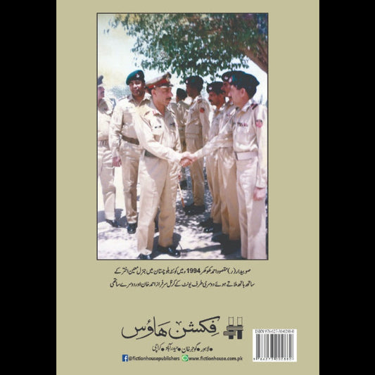 ایک غازی کی کہانی Ek Ghazi Ki Kahani Maqqsod Ahmed Khokhar