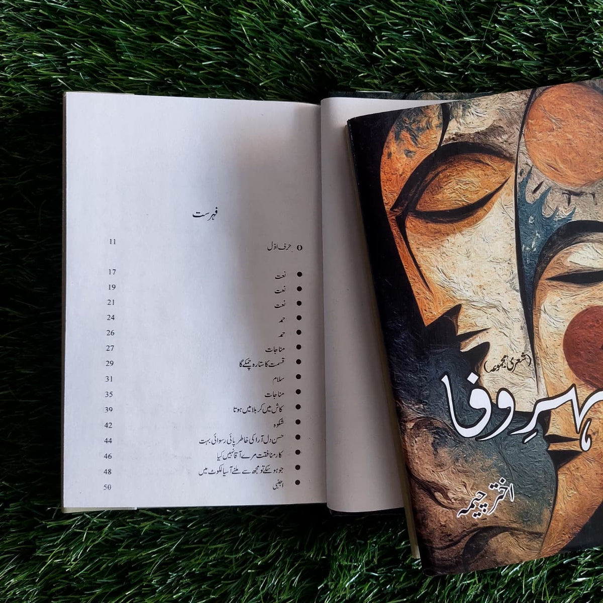 شہرِ وفا، اختر چیمہ
