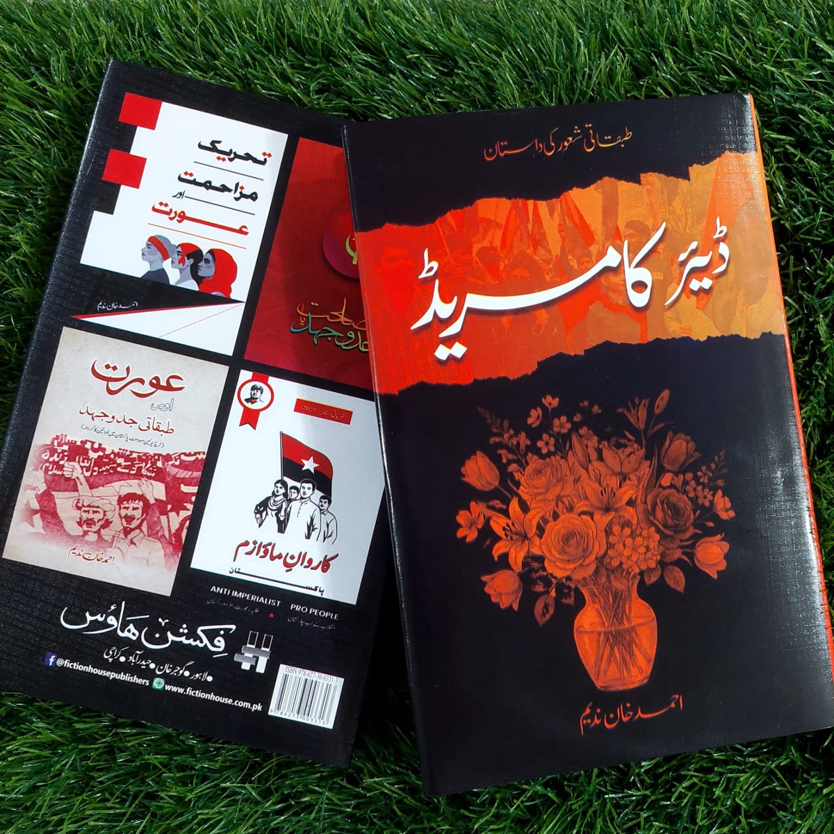 پیارے کامریڈ احمد خان ندیم