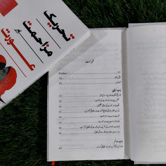 تحریکِ مزاحمت اور عورت، احمد ندیم قاسمی