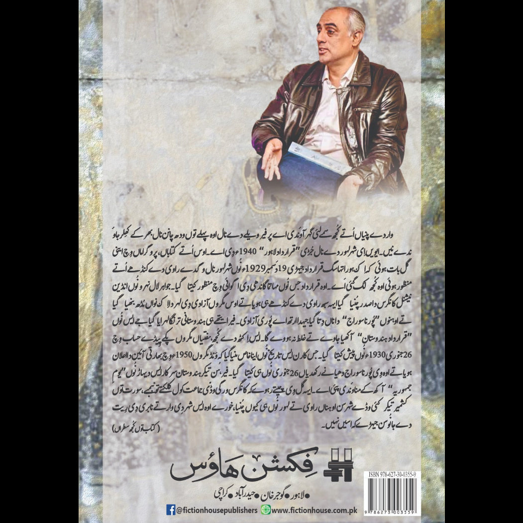 لاہور دی وار | مدثر بشیر