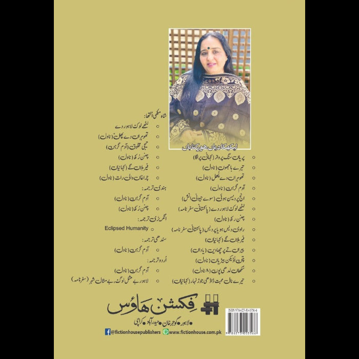 ندی ناو سنجوگی میلے | ہرکیرت کور چاہل