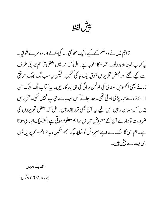 Zanjeerein Toote Gi Abid Mir زنجیریں ٹوٹیں گی