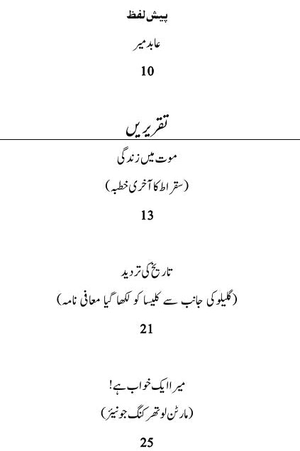 زنجیریں ٹوٹیں گی عابد میر