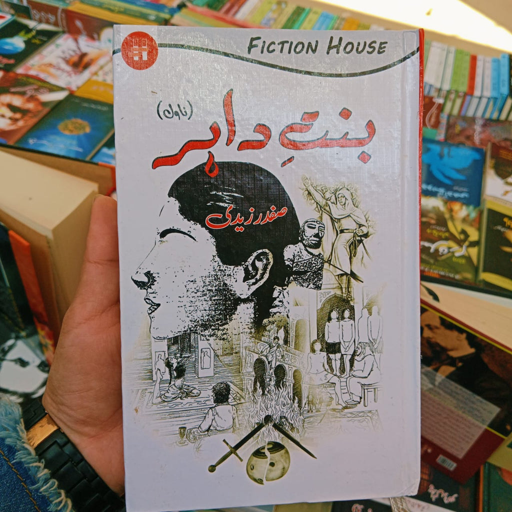 3 Books set Bhagg Bhari | Safdar Nawaid Zaidi | Cheni Jo Mithi Na Thi | Bint e Dahir