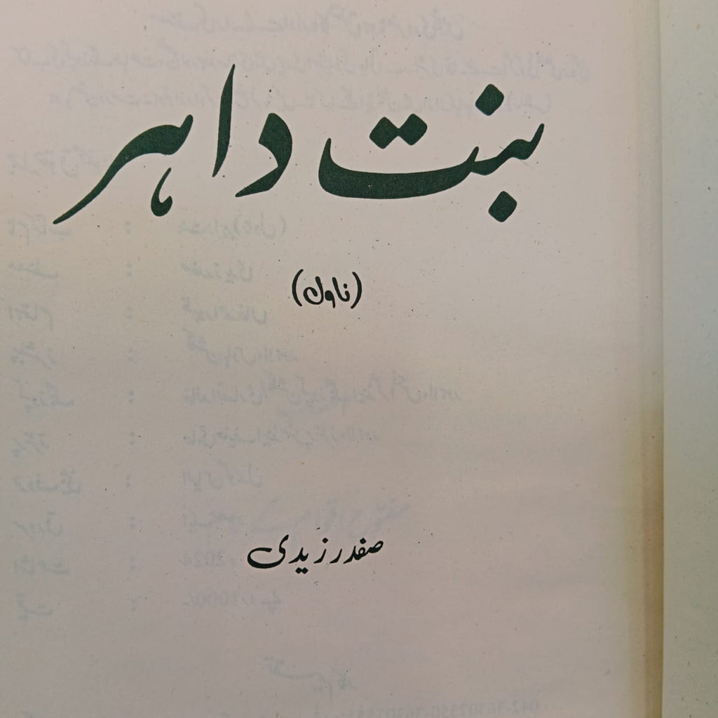3 Books set Bhagg Bhari | Safdar Nawaid Zaidi | Cheni Jo Mithi Na Thi | Bint e Dahir