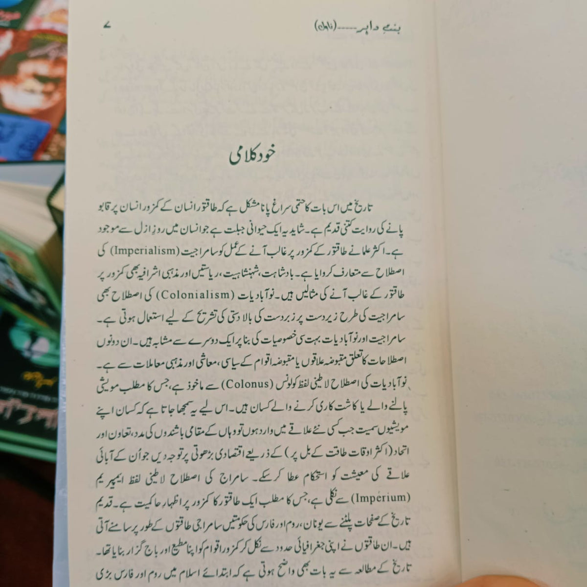 3 Books set Bhagg Bhari | Safdar Nawaid Zaidi | Cheni Jo Mithi Na Thi | Bint e Dahir