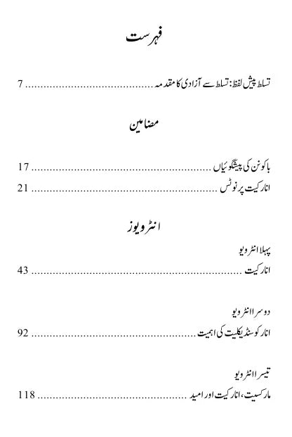 Azad pasand kafly ka hamsafar | On Anarchism | Noam Chomsky | آزادی پسند فافلے کا ہمسفر | نوم چومسکی