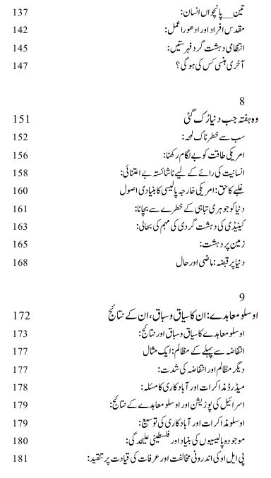 دنیا پر کس کی حکمرانی؟ | نوم چومسکی | Who Rules The World | Noam Chomsky