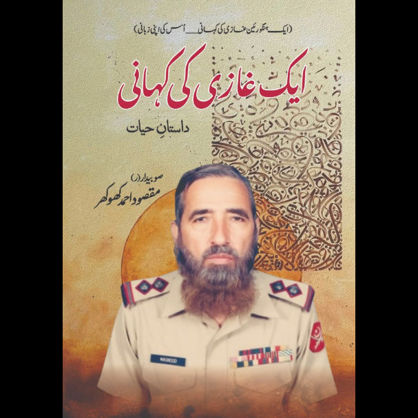 ایک غازی کی کہانی از مقصود احمد کھوکھر