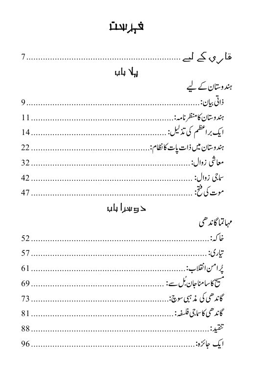 دی کیس فار انڈیا (ہندوستان کا مقدمہ) ول ڈیورنٹ