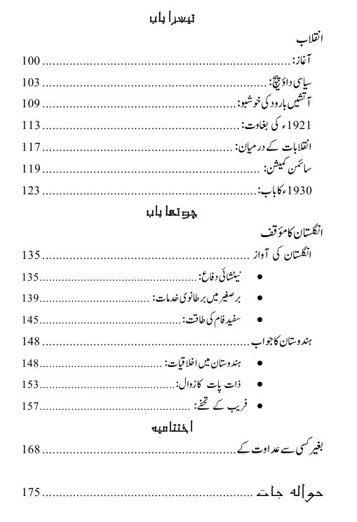 دی کیس فار انڈیا (ہندوستان کا مقدمہ) ول ڈیورنٹ