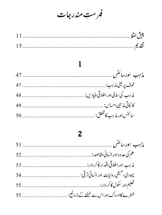 Albert Einstein Religion and Science مذہب اور سائنس