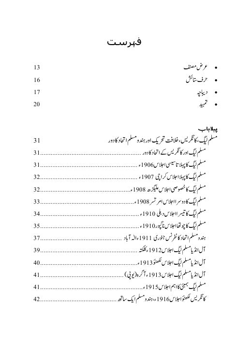 ہندوستان کیوں تقسیم ہوا؟ انیس شیخ