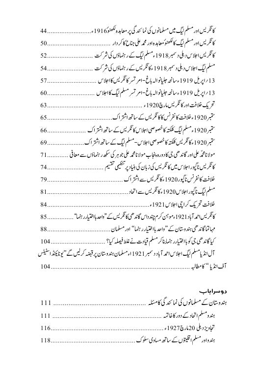 ہندوستان کیوں تقسیم ہوا؟ انیس شیخ