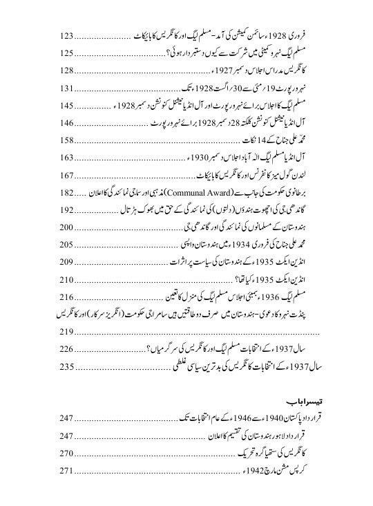 ہندوستان کیوں تقسیم ہوا؟ انیس شیخ