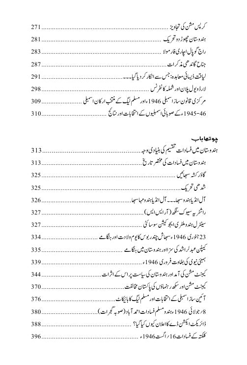 ہندوستان کیوں تقسیم ہوا؟ انیس شیخ