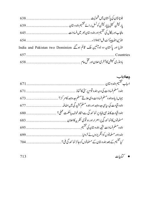 ہندوستان کیوں تقسیم ہوا؟ انیس شیخ