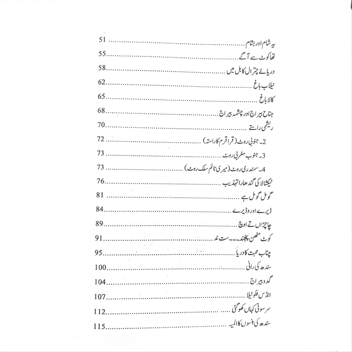 دریائے سندھ کی آپ بیتی، ڈاکٹر مظفر حسین انجم