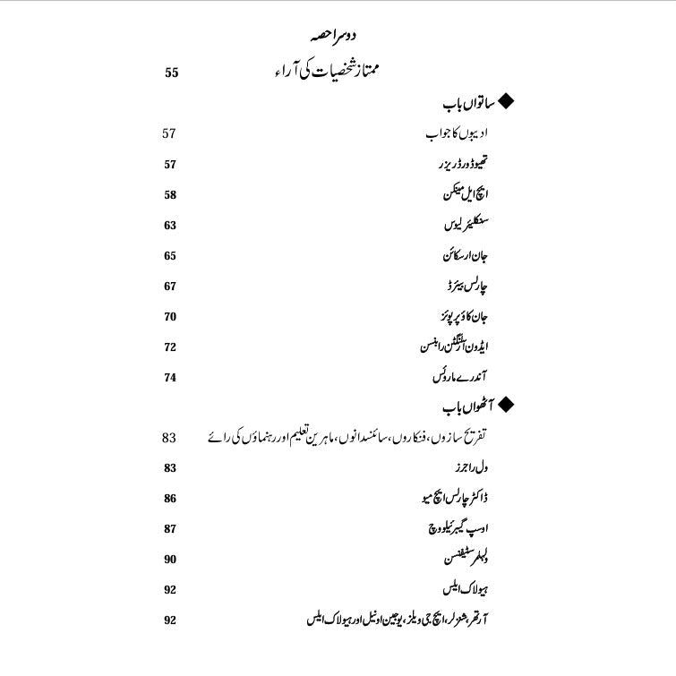 زندگی کیا ہے۔۔۔۔۔ | زندگی کیا ہے | ول ڈیورنٹ کی نظر میں زندگی کا مفہوم
