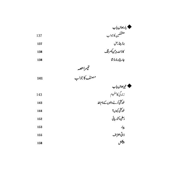 زندگی کیا ہے۔۔۔۔۔ | زندگی کیا ہے | ول ڈیورنٹ کی نظر میں زندگی کا مفہوم