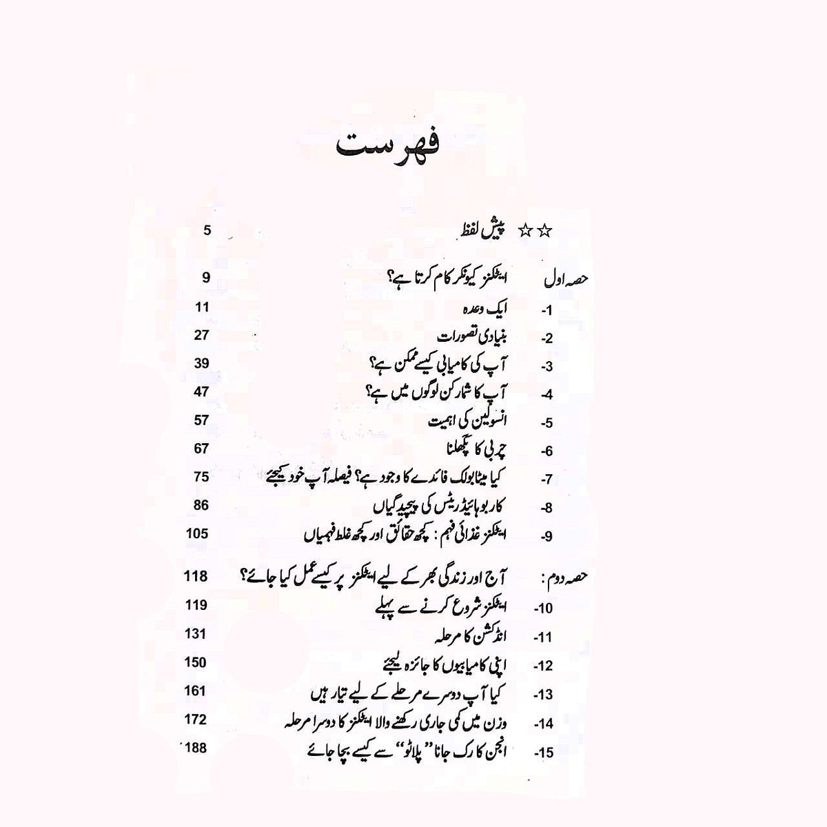ڈاکٹر ایٹکنز کا نیا غذائی انقلاب