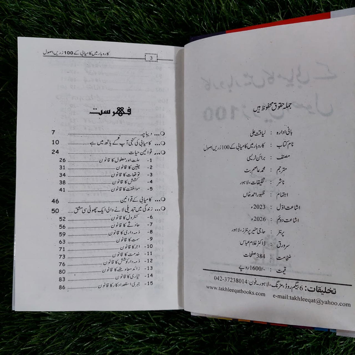 کاروبار میں کامیابی کے سو زریں اصول - برائن ٹریسی