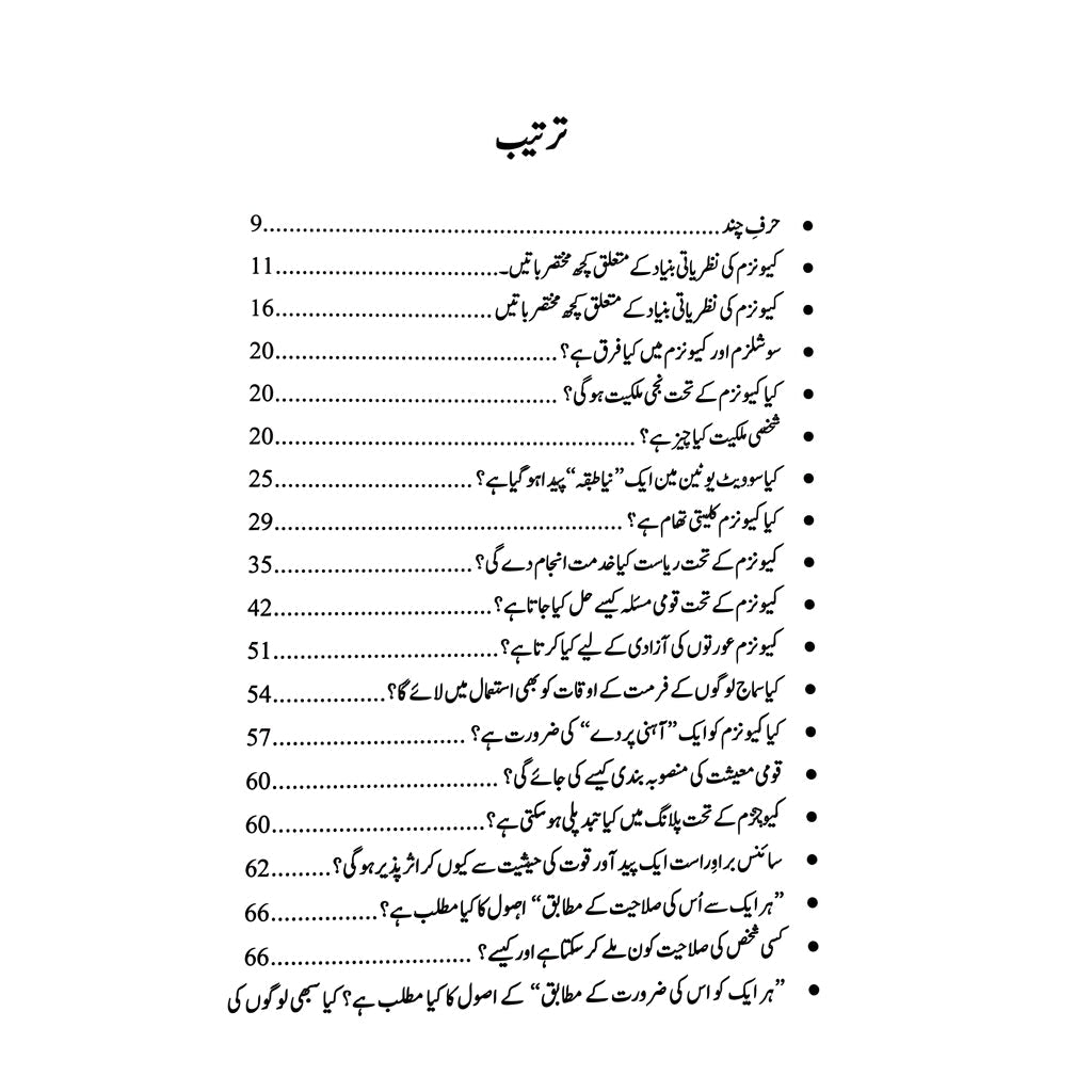 کمیونزم کیا ہے ؟ Communism Kya Hai Abid Mir