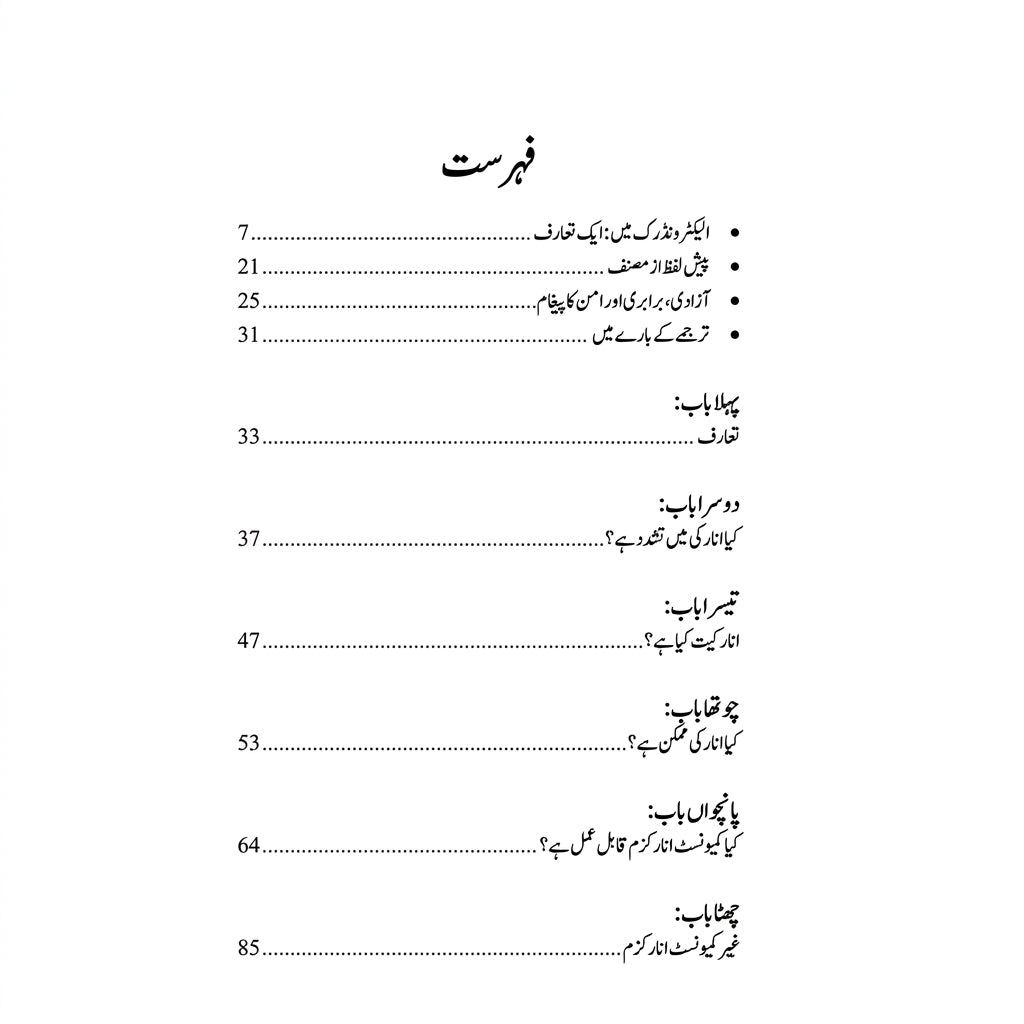 انارکیت کی الف بے ABC's Of Anarchism | کمیونزم کیا ہے ؟ Communism Kya Hai