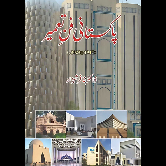 پاکستانی فنِ تعمیر | ڈاکٹر غافر شہزاد | Pakistani Fun-e-Tameer | Ghaffar Shahzad