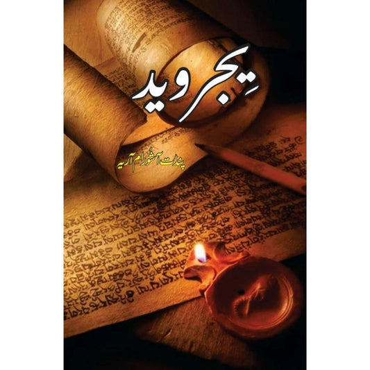یجر وید | سوامی دیانند سرسوتی