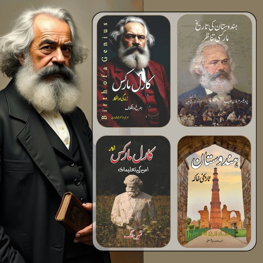 چار کتابوں کا سیٹ | کارل مارکس