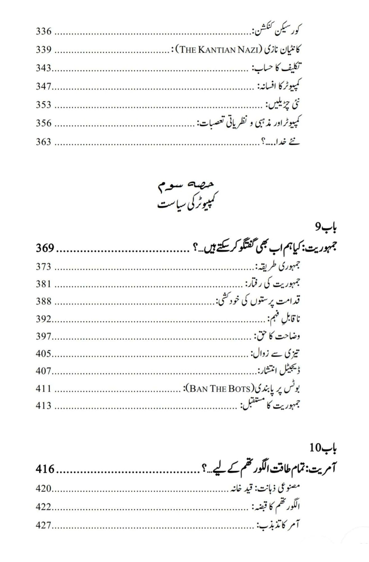 آر ٹیفیشل انٹیلی جنس اور نیا عالمی نظام | یوول نوح ہراری Nexus: A Brief History of Information Networks from the Stone Age to AI