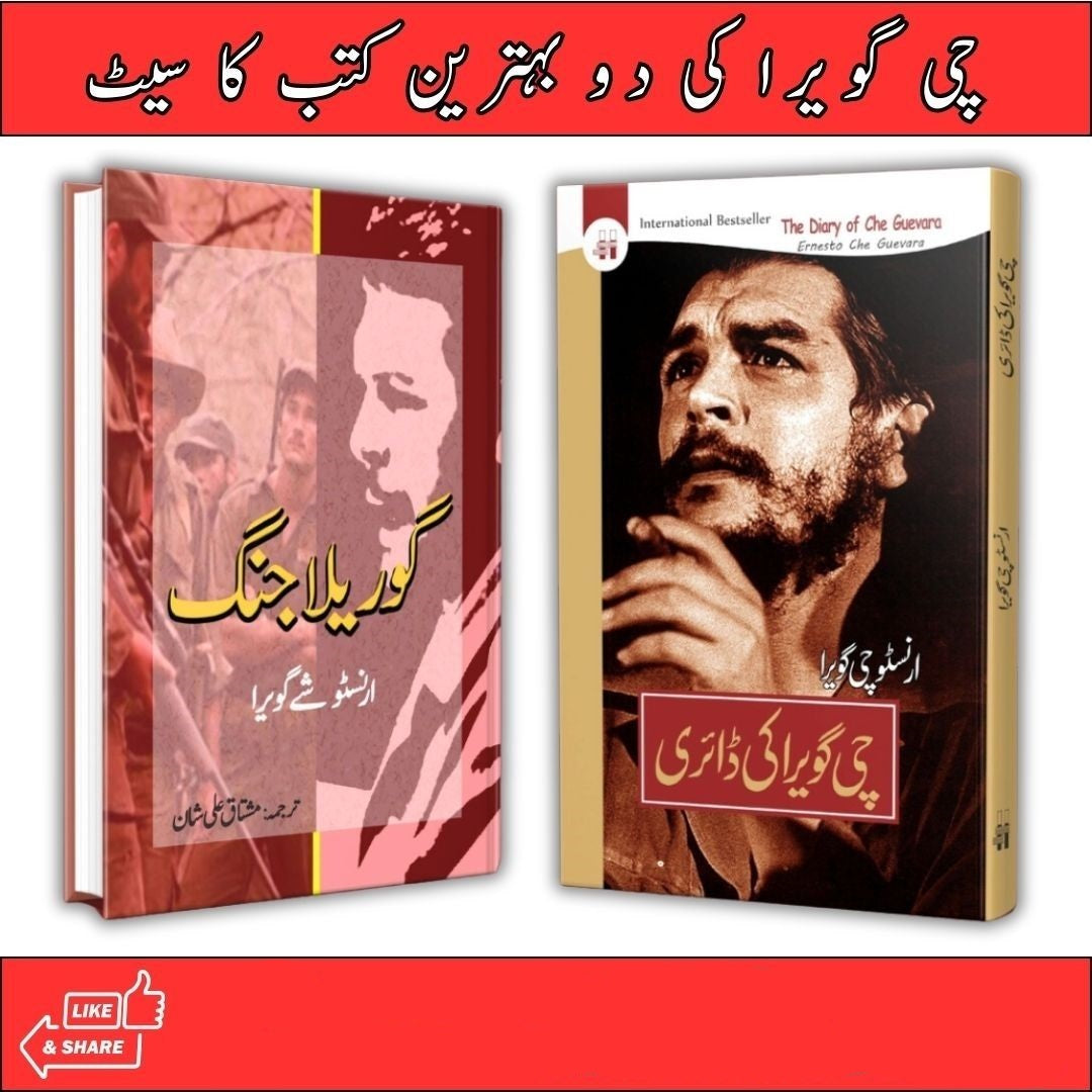 Guevera ki Diary + Gorilla Jang | 2 Books set چی گویرا کی ڈائری | گوریلاجنگ