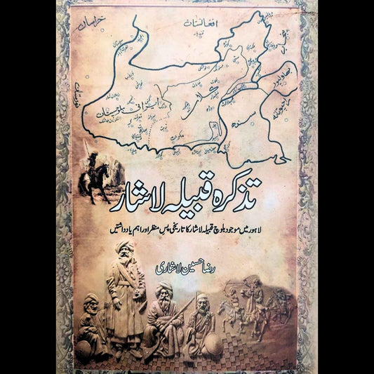تذکرہ قبیلہ لاشار | رضا حسن لاشاری | Raza Hassan Lashari | Tazkara Qabila Lashar