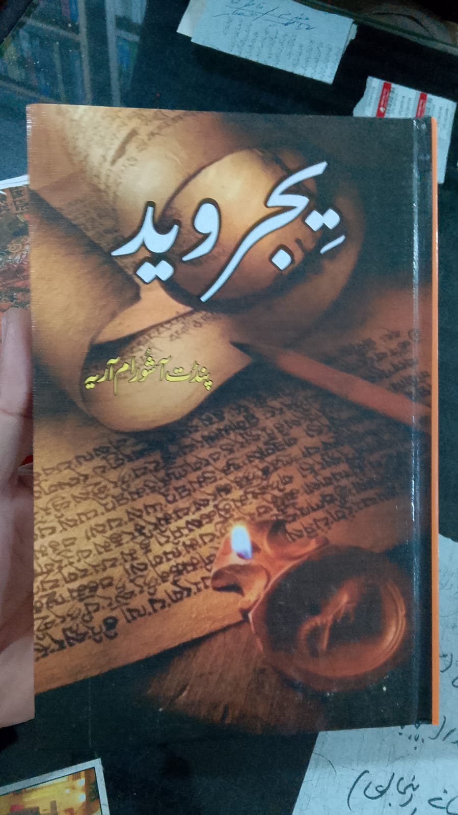 3 Books Set رگ وید ، یجر وید اور سام وید
