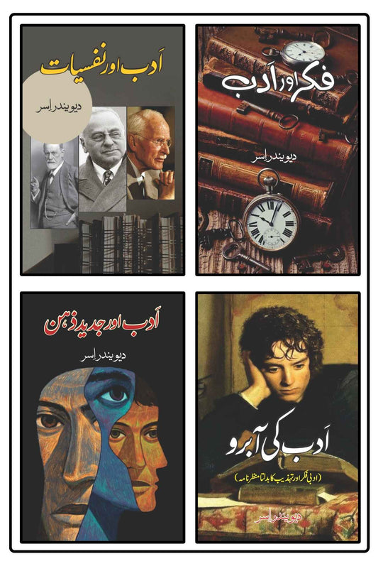 دیویندر اسر کی چار کتابوں کا مجموعہ