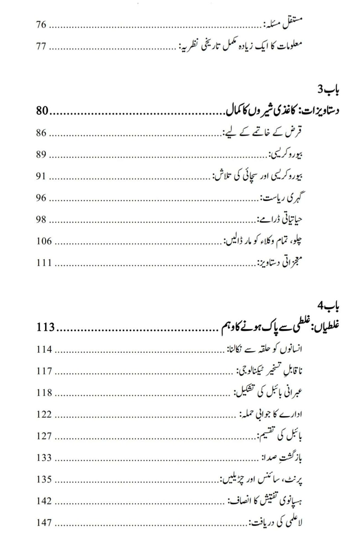 آر ٹیفیشل انٹیلی جنس اور نیا عالمی نظام | یوول نوح ہراری Nexus: A Brief History of Information Networks from the Stone Age to AI