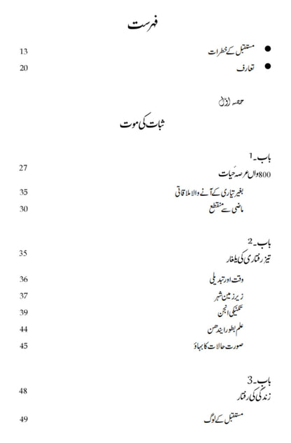 مستقبل کی خاطر | ایلون ٹوفلر کی طرف سے مستقبل کا جھٹکا مستقبل کی راہ 