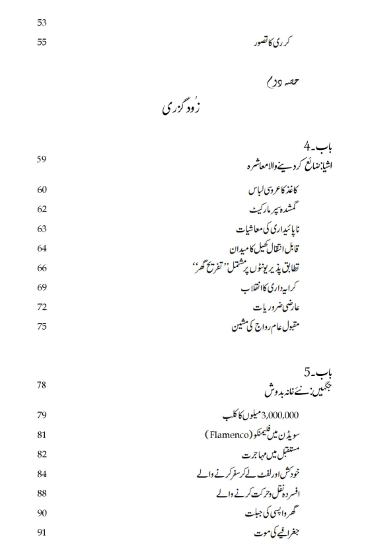 مستقبل کی خاطر | ایلون ٹوفلر کی طرف سے مستقبل کا جھٹکا مستقبل کی راہ 