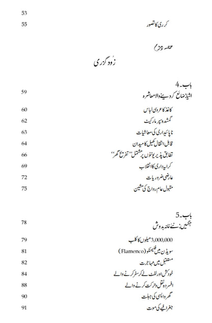 مستقبل کی خاطر | ایلون ٹوفلر کی طرف سے مستقبل کا جھٹکا مستقبل کی راہ 
