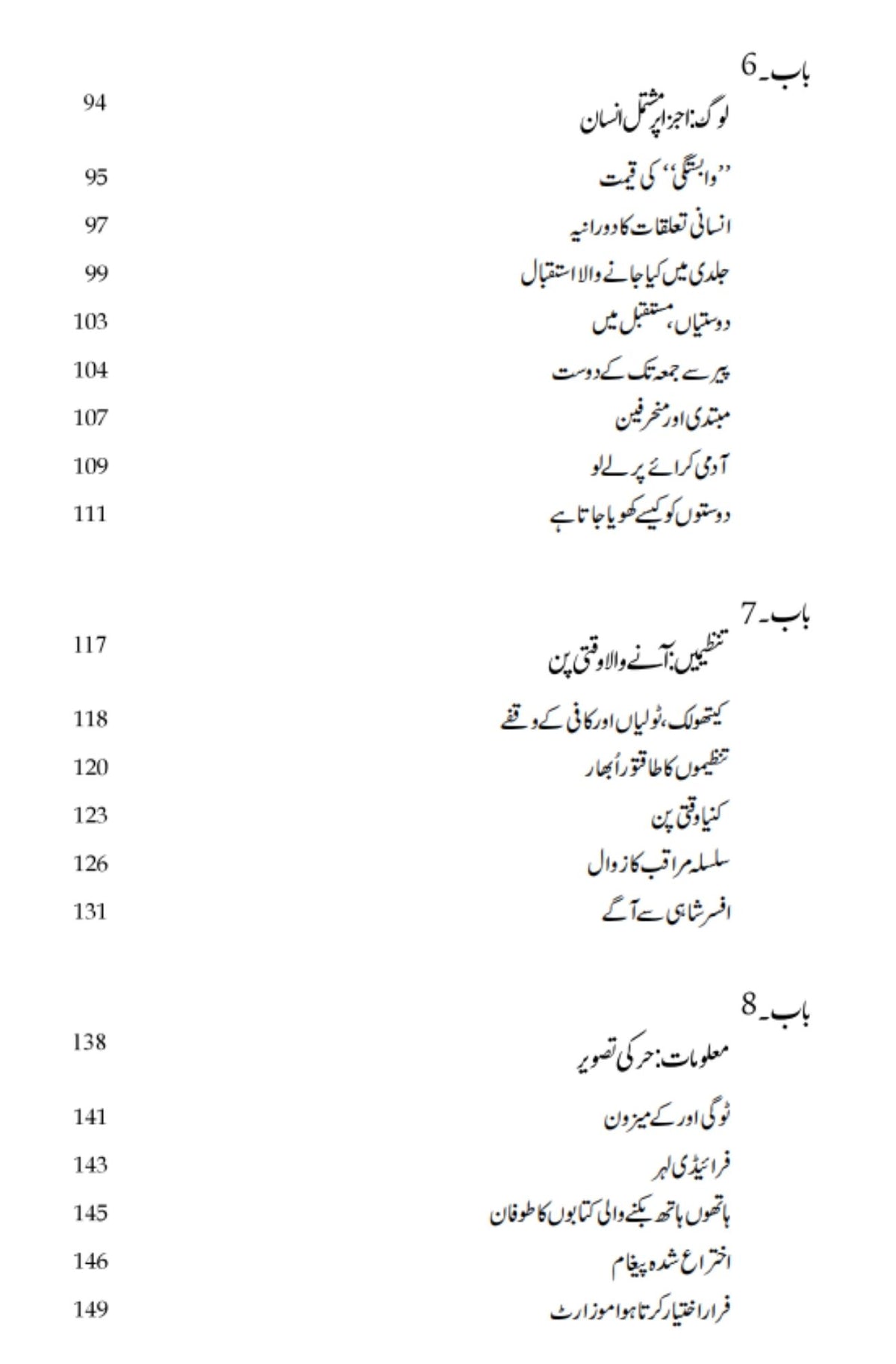 مستقبل کی خاطر | ایلون ٹوفلر کی طرف سے مستقبل کا جھٹکا مستقبل کی راہ 